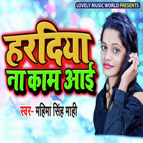 Hardaiya Na Kaam Aa - Mahima Singh Maahi