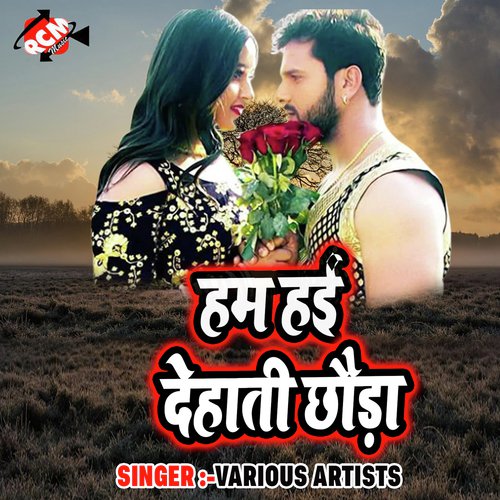Ham Hai Dehati Chhaura - Various Artists