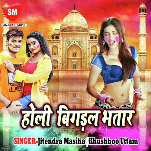 Saiyan Pauch Pike Sutal - Jitendra Masiha, Khushboo Uttam