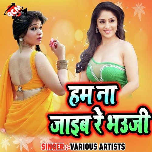 Lagta Bhulai Gayli - Various Artists