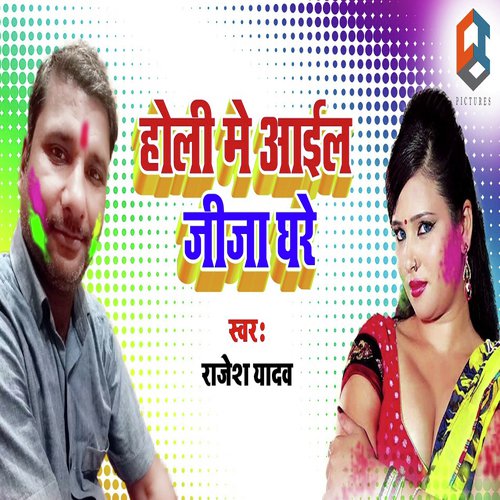 Holi Me Aail Jija Ghare - Rajesh Yadav