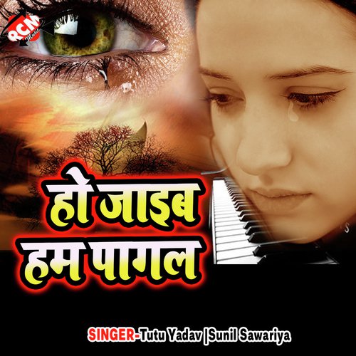 Ho Jaib Ham Pagal - Tutu Yadav, Sunil Sawariya