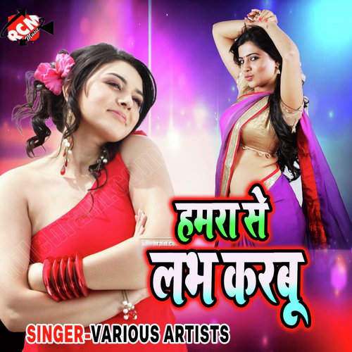 Bhul Gail Janu Jane - Various Artists