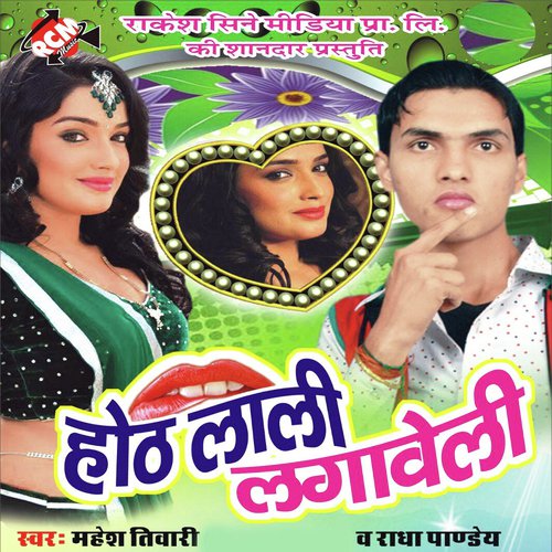 Bhatar Milal Chhota - Mahesh Tiwari, Radha Panday