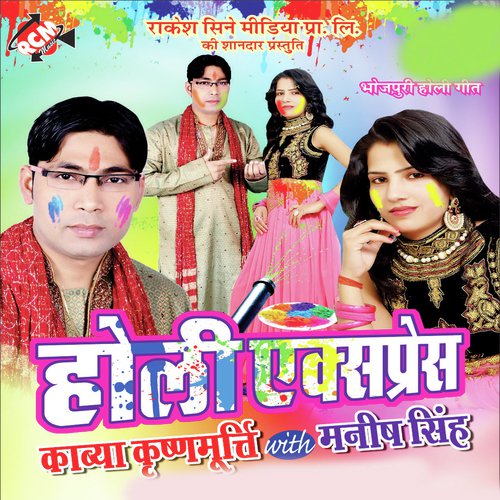 Sali Rang Lagwa La Na - Manish Singh, Kabya Krishan Murti