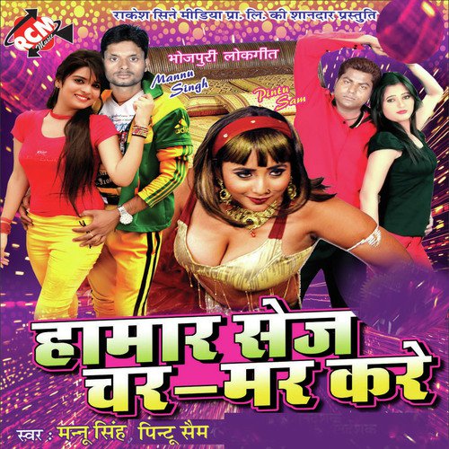 Lali Kaha Lagawla Na - Mannu Singh, Pintu Saim