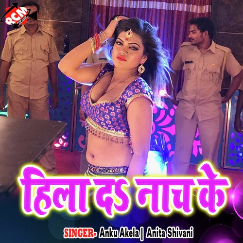 Jab Se Chhorike Gayle Raja - Anku Akela, Anita Shivani