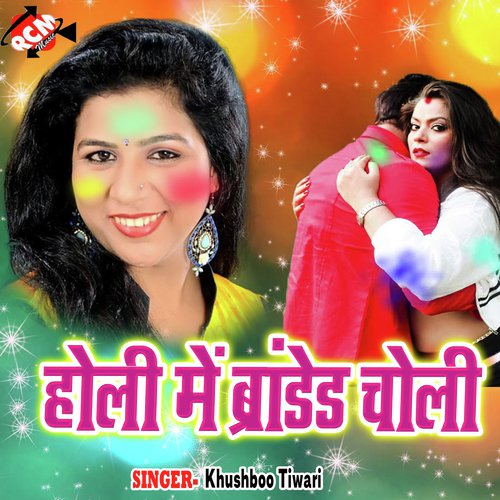 A Raja Ghar Aajana - Khushboo Tiwari