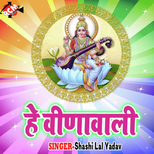 Geetiya Mithuya Gawe - Shashi Lal Yadav, Mithu Marshal