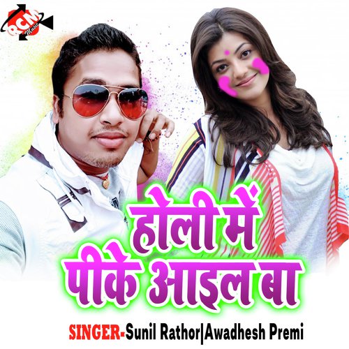 Dewaru Ke Toliya - Sunil Rathor, Awadhesh Premi