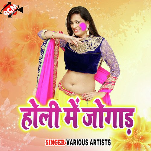 Kaise Kati Phagunma - Various Artists