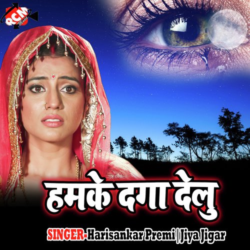 Hum Tohara Photo Ke - Harisankar Premi, Jiya Jigar