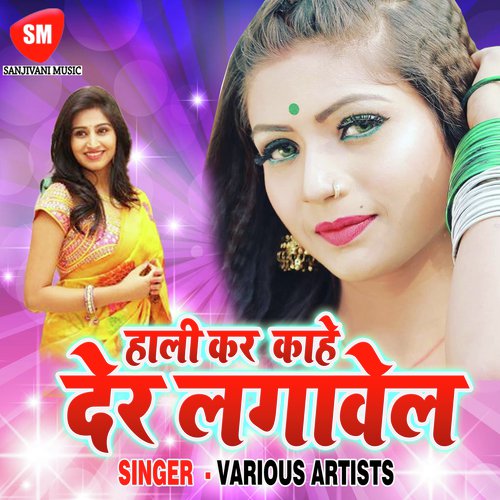 Jab Se Goriya Nind Churawle - Various Artists