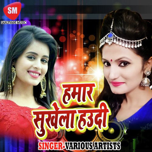 Nanhe Se Kailu Manmani - Various Artists