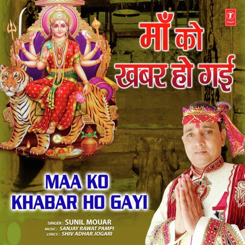 Maa Ko Khabar Ho Gayi - Sunil Mouar