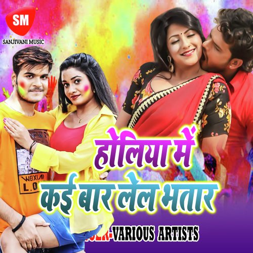 Hamar Saiya Bar Chaina Baudarwa - Various Artists