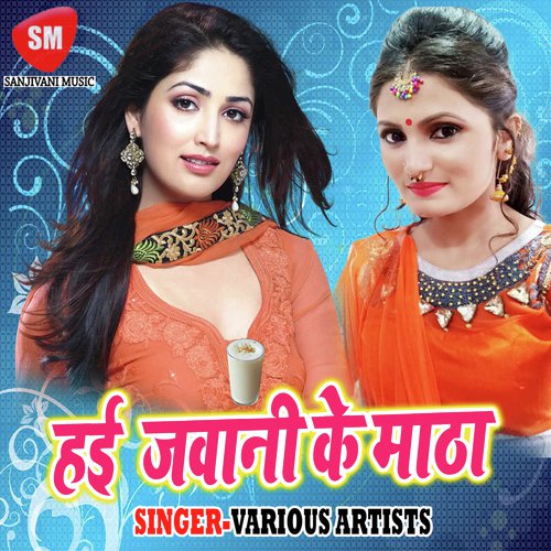 Dibhari Buta Ke Diya Tel - Various Artists