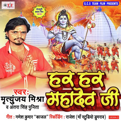 Hath Me Trishulawa - Mritunjay Mishra, Antra Singh Punita