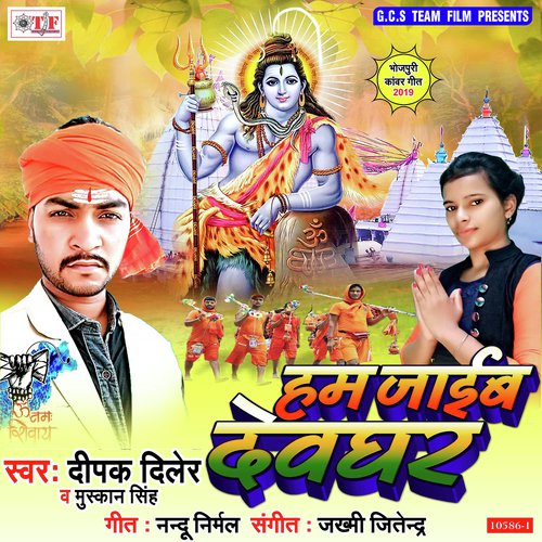 Ham Jaib Devghar - Dipak Diler, Muskan Singh