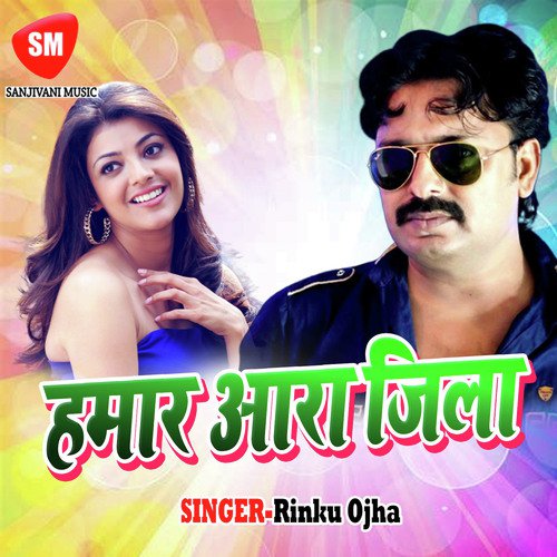 Suna Chhotki Mausi - Rinku Ojha