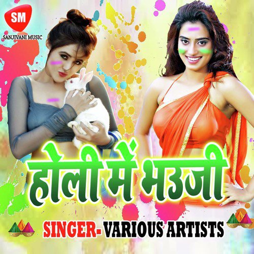 Gulal Rang Dala A Saiya - Various Artists