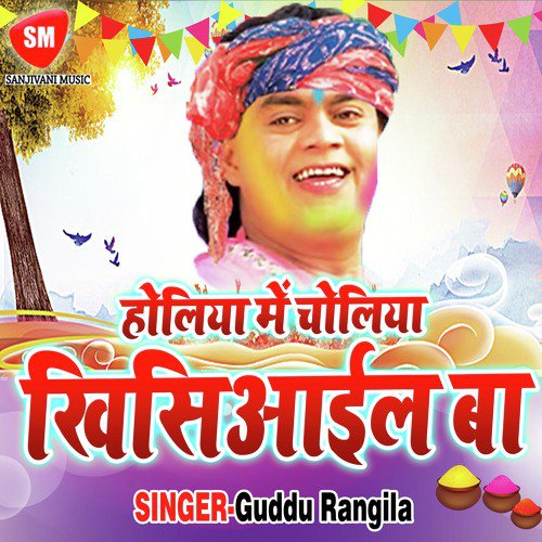 Jhulaba Jhar Ke Chala - Guddu Rangila