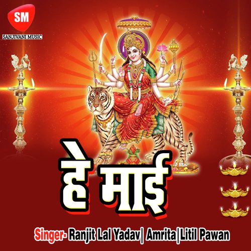 He Saiya Manwa Ke Shradha Pura Di - Litil Pawan, Ranjit Lal Yadav, Amrita