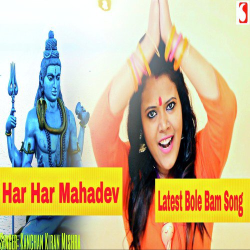 Har Har Mahadev - Kanchan Kiran Mishra