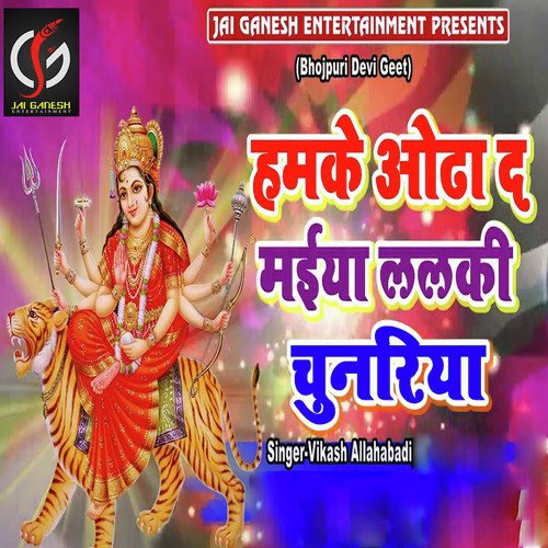 Humke Odha Da Maiya Lalki Chunariya - Vikash Allahabadi