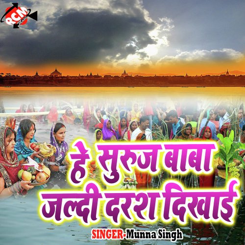 Chal Ye Sakhi - Munna Singh