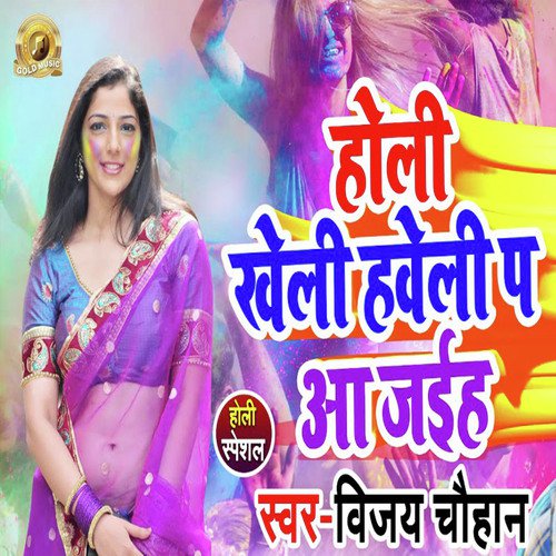 Holi Khel Haveli Pe Aa Jaiha - Vijay Chouhan