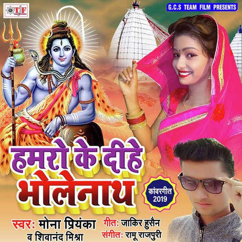 Hamaro Ke Dihe Bholenath - Mona Priyanka, Shivanand Mishra