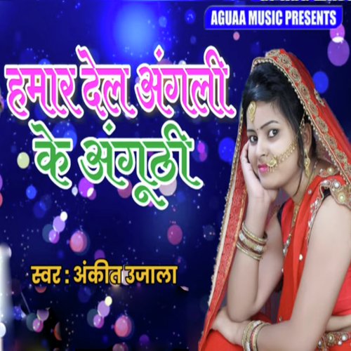 Hamar Del Angali Ke Anguthi - Ankit Ujala