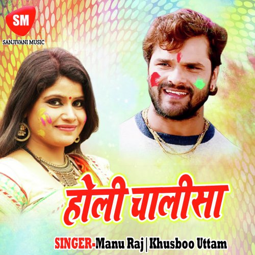 Holi Me Hamro Mijaj Garbarail - Manu Raj, Khusboo Uttam