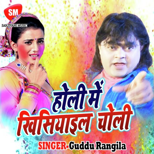 Kaha Bichauna Bichhai - Guddu Rangila
