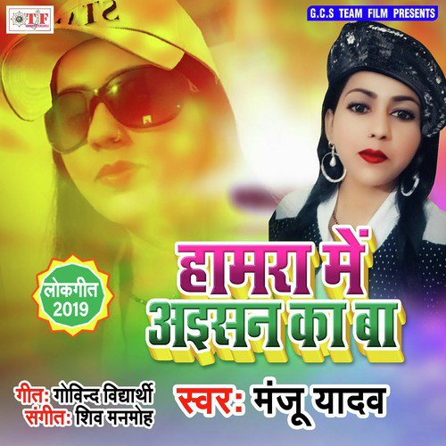 Kekra Ke Bhej Ke Jahariya - Manju Yadav