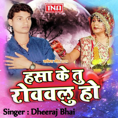 Hasa Ke Tu Rowawalu - Dheeraj Bhai