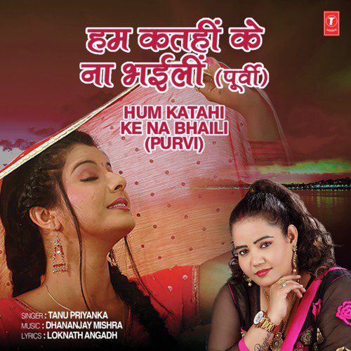 Hum Katahi Ke Na Bhaili (Purvi) - Tanu Priyanka, Dhananjay Mishra