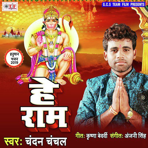 He Ram - Chandan Chanchal