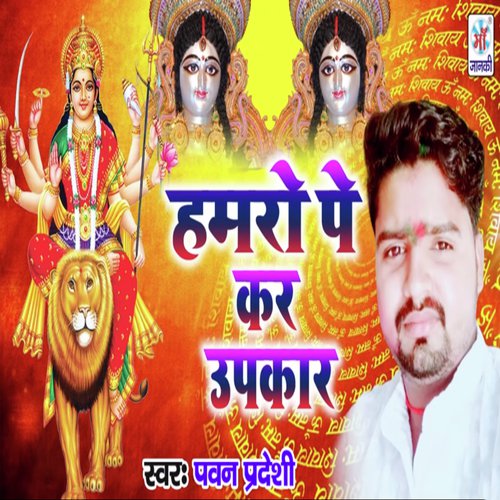 Hamro Pe Kar Upkar - Pawan Pradeshi