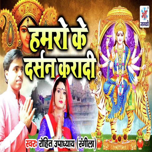 Hamro Ke Darshan Kara Di - Rohit Upadayay Rangila