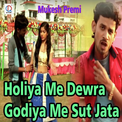 Holiya Me Dewra Godiya Me Sut Jata - Mukesh Premi