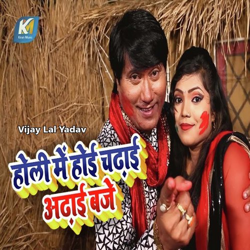Holi Me Hoi Chadhai Adhai Baje - Vijay Lal Yadav