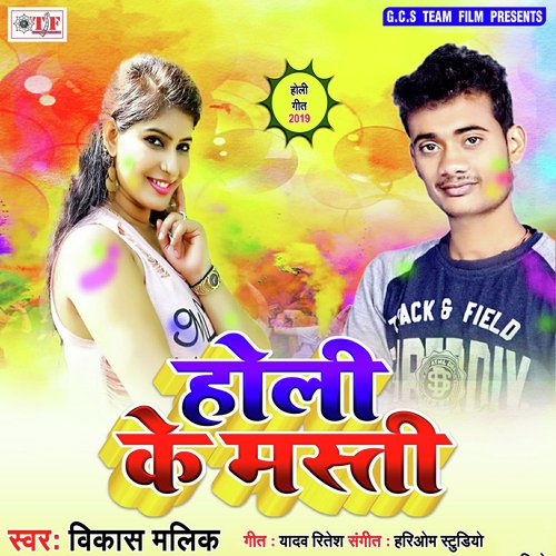 Devara Katela Ghuskuriya - Vikas Malik