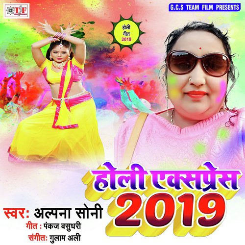 Dehiya Ke Hamara - Alpna Soni