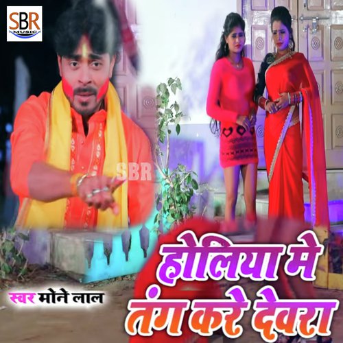 Holiya Me Tang Kare Devra - Mone Lal