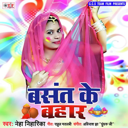 Bole Ku Ku Koyaliya Basant - Pawan Singh, Antra Singh Priyanka
