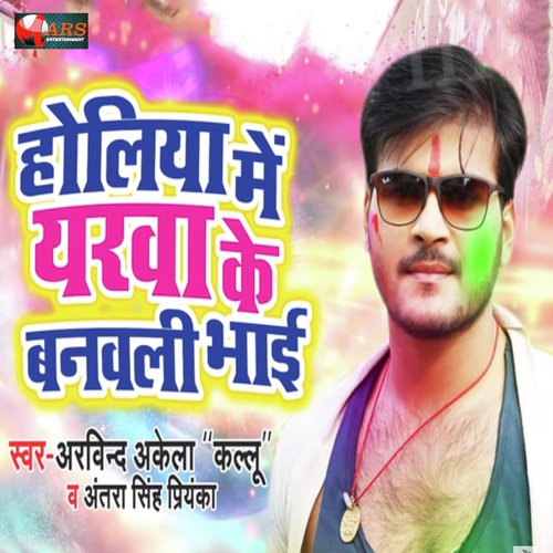 Holiya Me Iyarwa Ke Banawle Bhai - Pawan Singh, Antra Singh Priyanka