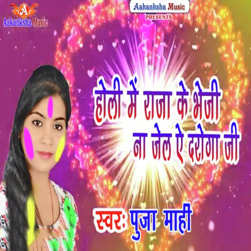 Holi Me Raja Ke Bheji Na Jel Ae Droga Ji - Puja Mahi