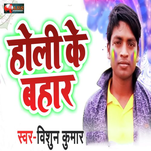 Holi Ke Bahar - Vishun Kumar